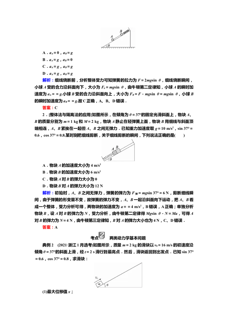 讲义第三章第2讲　牛顿运动定律的简单应用（含解析）_4.2025物理总复习_2025年新高考资料_专项复习_2025届高考物理知识梳理课件ppt+讲义（完结）
