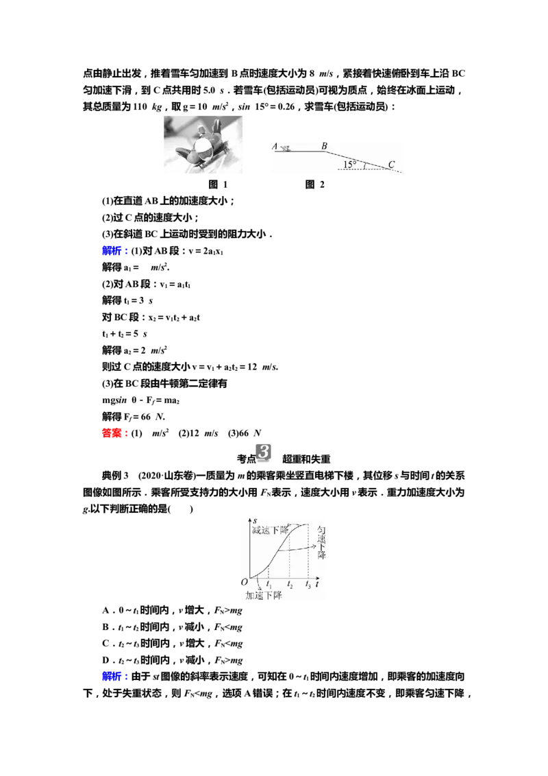 讲义第三章第2讲　牛顿运动定律的简单应用（含解析）_4.2025物理总复习_2025年新高考资料_专项复习_2025届高考物理知识梳理课件ppt+讲义（完结）