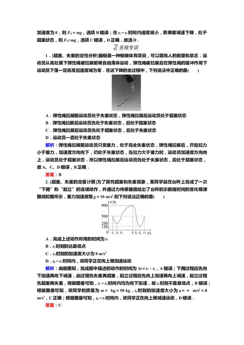 讲义第三章第2讲　牛顿运动定律的简单应用（含解析）_4.2025物理总复习_2025年新高考资料_专项复习_2025届高考物理知识梳理课件ppt+讲义（完结）