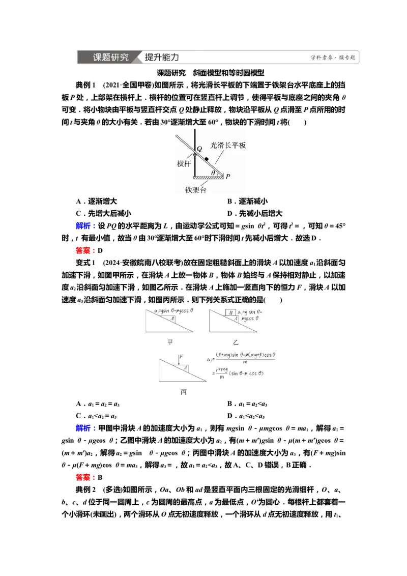 讲义第三章第2讲　牛顿运动定律的简单应用（含解析）_4.2025物理总复习_2025年新高考资料_专项复习_2025届高考物理知识梳理课件ppt+讲义（完结）