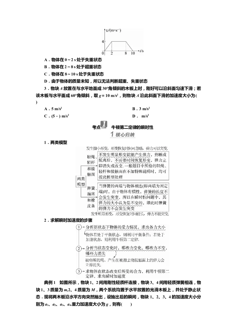 讲义第三章第2讲　牛顿运动定律的简单应用（含解析）_4.2025物理总复习_2025年新高考资料_专项复习_2025届高考物理知识梳理课件ppt+讲义（完结）