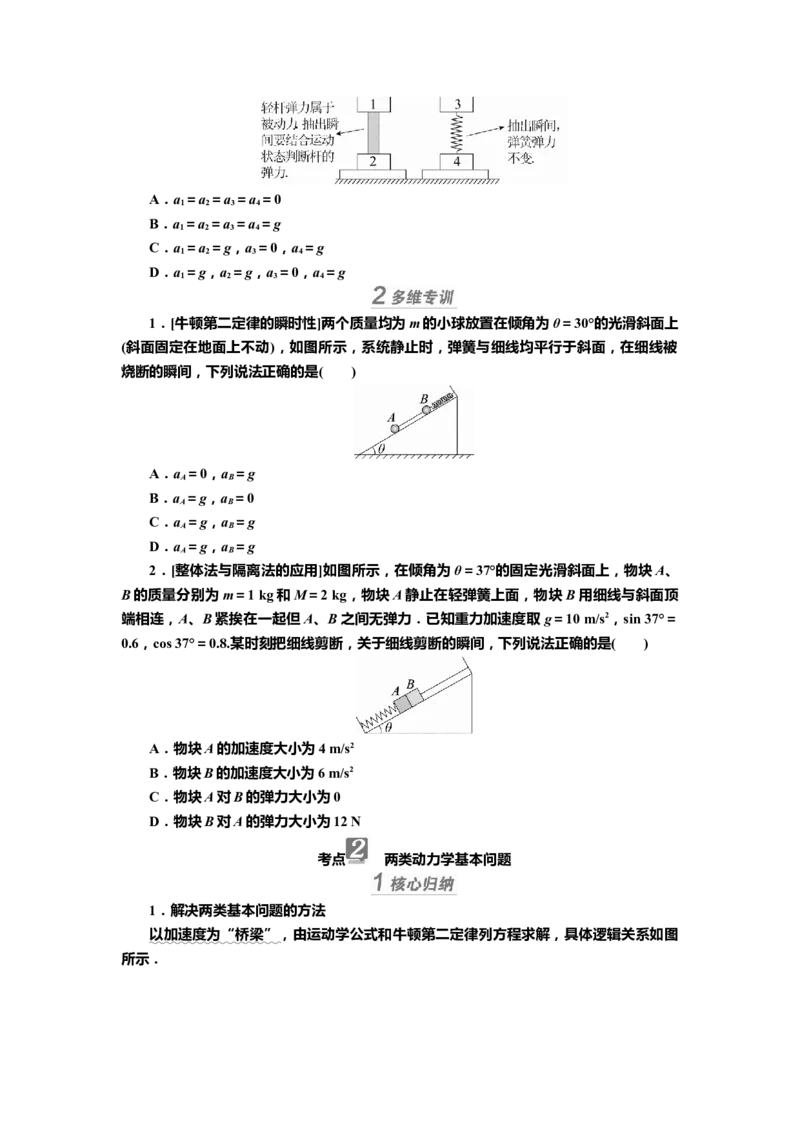 讲义第三章第2讲　牛顿运动定律的简单应用（含解析）_4.2025物理总复习_2025年新高考资料_专项复习_2025届高考物理知识梳理课件ppt+讲义（完结）