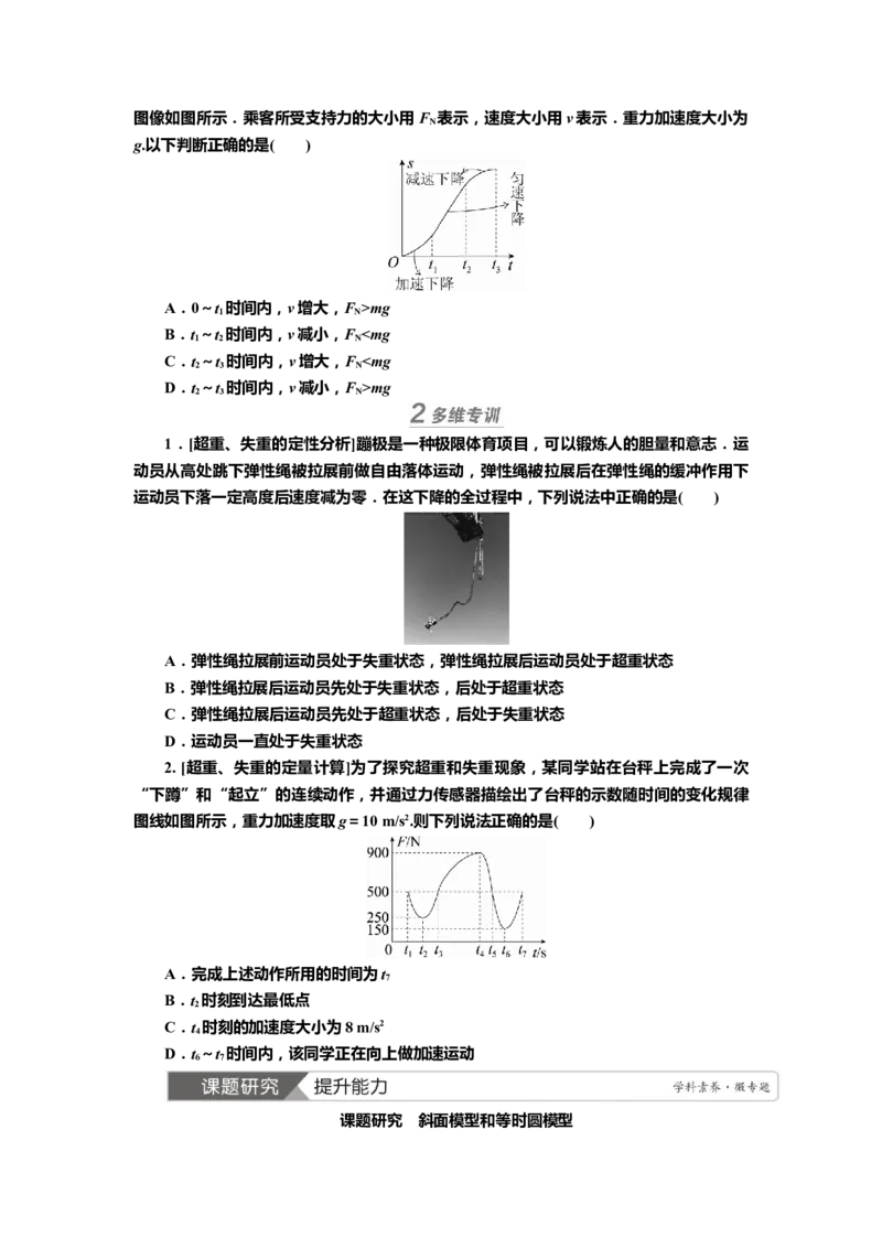 讲义第三章第2讲　牛顿运动定律的简单应用（含解析）_4.2025物理总复习_2025年新高考资料_专项复习_2025届高考物理知识梳理课件ppt+讲义（完结）