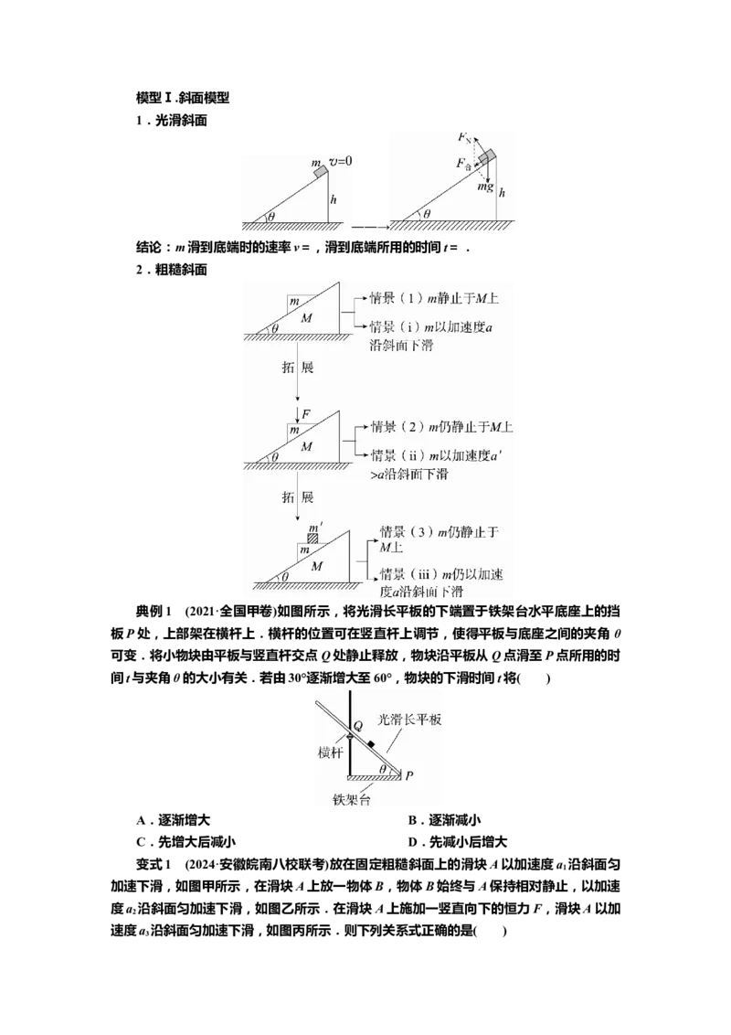讲义第三章第2讲　牛顿运动定律的简单应用（含解析）_4.2025物理总复习_2025年新高考资料_专项复习_2025届高考物理知识梳理课件ppt+讲义（完结）