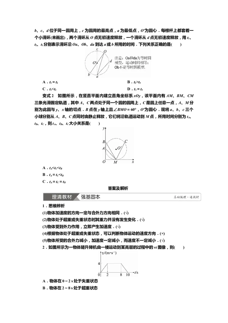 讲义第三章第2讲　牛顿运动定律的简单应用（含解析）_4.2025物理总复习_2025年新高考资料_专项复习_2025届高考物理知识梳理课件ppt+讲义（完结）
