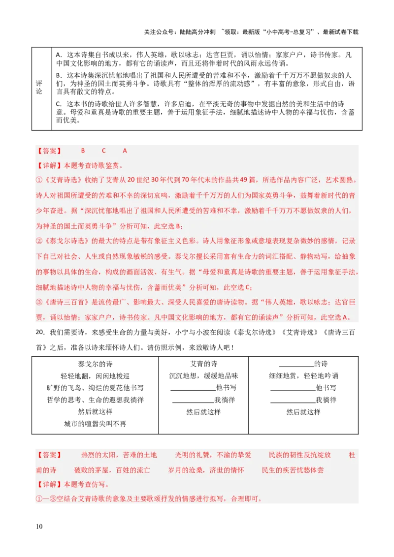 第03讲《唐诗三百首》整本书阅读(练习）（解析版）_02中考总复习（2026版更新中）_01-语文-中考总复习_2026年中考复习（更新中）_2026年中考语文一轮复习名著阅读