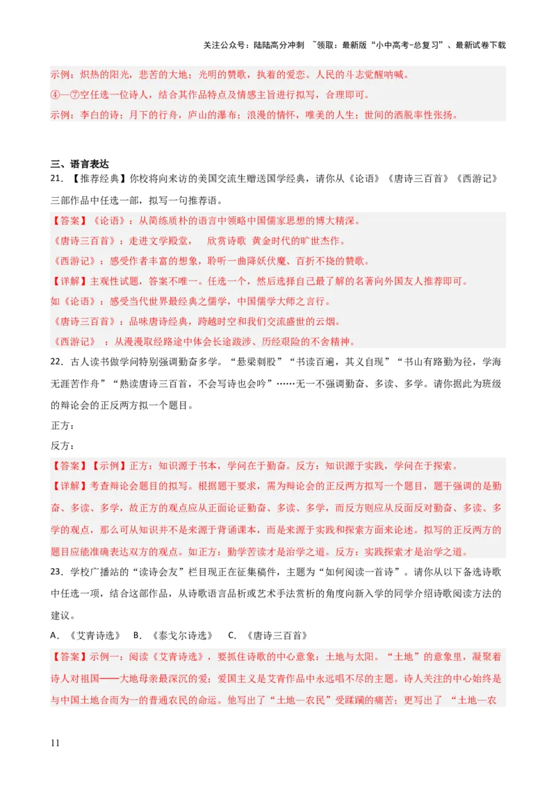 第03讲《唐诗三百首》整本书阅读(练习）（解析版）_02中考总复习（2026版更新中）_01-语文-中考总复习_2026年中考复习（更新中）_2026年中考语文一轮复习名著阅读