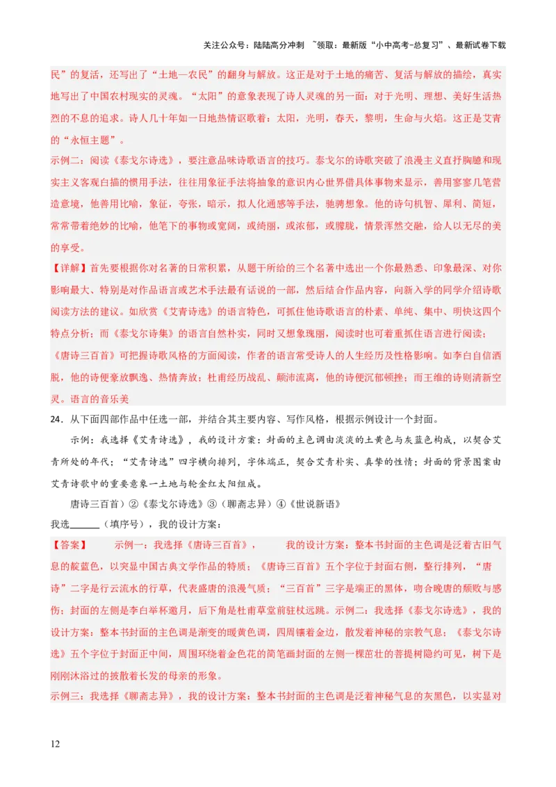 第03讲《唐诗三百首》整本书阅读(练习）（解析版）_02中考总复习（2026版更新中）_01-语文-中考总复习_2026年中考复习（更新中）_2026年中考语文一轮复习名著阅读