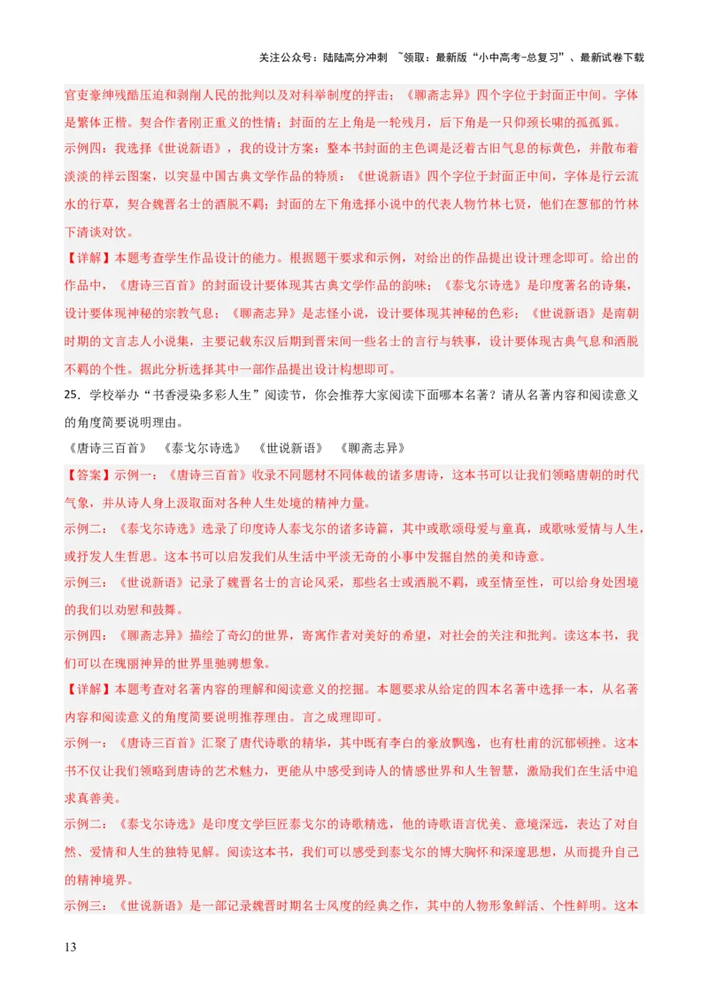 第03讲《唐诗三百首》整本书阅读(练习）（解析版）_02中考总复习（2026版更新中）_01-语文-中考总复习_2026年中考复习（更新中）_2026年中考语文一轮复习名著阅读