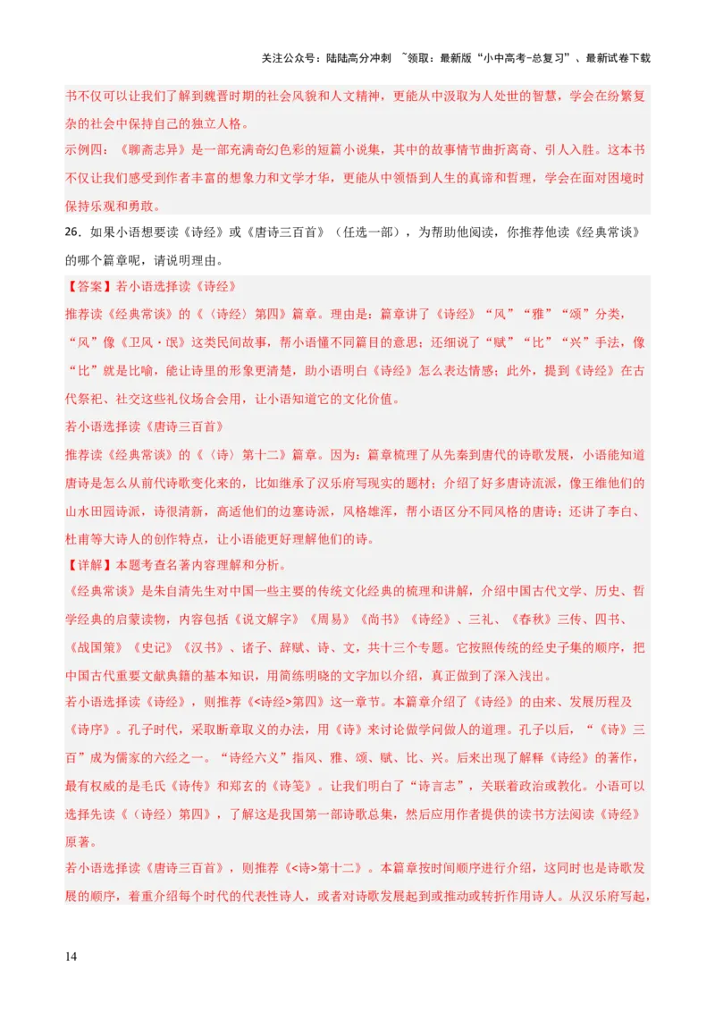 第03讲《唐诗三百首》整本书阅读(练习）（解析版）_02中考总复习（2026版更新中）_01-语文-中考总复习_2026年中考复习（更新中）_2026年中考语文一轮复习名著阅读