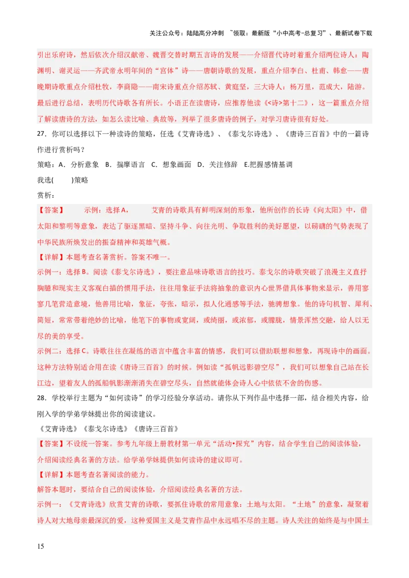 第03讲《唐诗三百首》整本书阅读(练习）（解析版）_02中考总复习（2026版更新中）_01-语文-中考总复习_2026年中考复习（更新中）_2026年中考语文一轮复习名著阅读