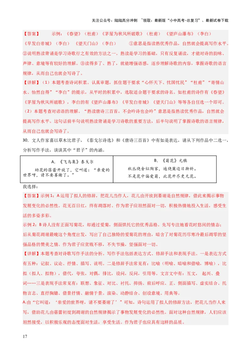 第03讲《唐诗三百首》整本书阅读(练习）（解析版）_02中考总复习（2026版更新中）_01-语文-中考总复习_2026年中考复习（更新中）_2026年中考语文一轮复习名著阅读