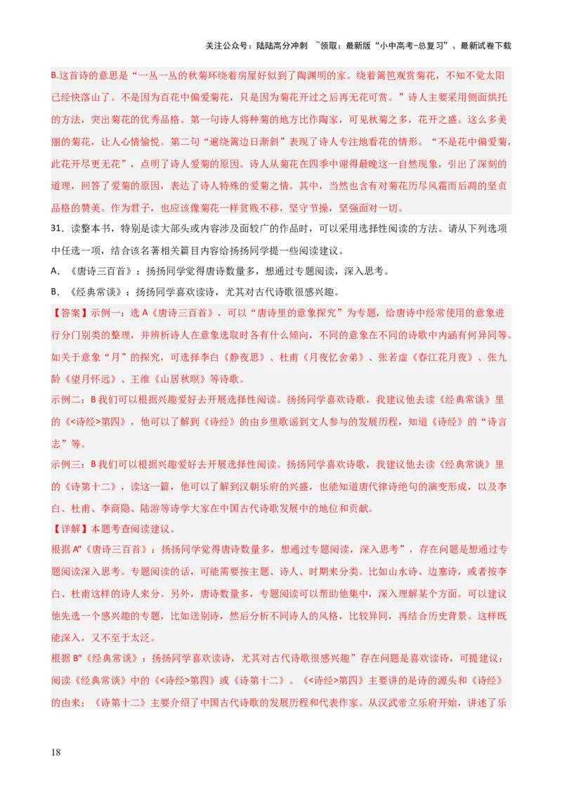 第03讲《唐诗三百首》整本书阅读(练习）（解析版）_02中考总复习（2026版更新中）_01-语文-中考总复习_2026年中考复习（更新中）_2026年中考语文一轮复习名著阅读