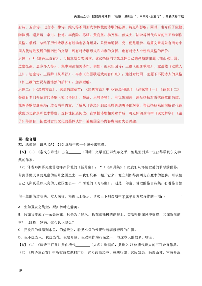 第03讲《唐诗三百首》整本书阅读(练习）（解析版）_02中考总复习（2026版更新中）_01-语文-中考总复习_2026年中考复习（更新中）_2026年中考语文一轮复习名著阅读