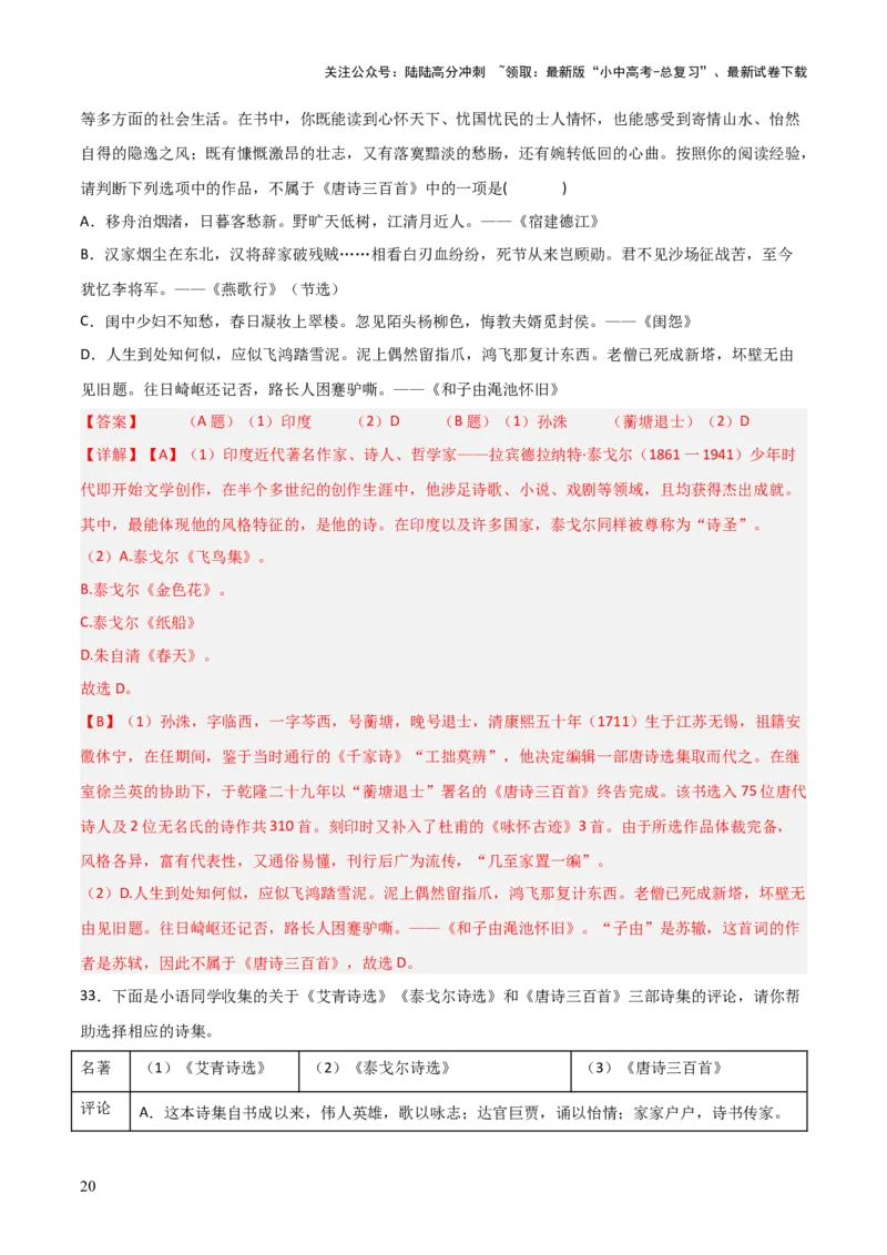 第03讲《唐诗三百首》整本书阅读(练习）（解析版）_02中考总复习（2026版更新中）_01-语文-中考总复习_2026年中考复习（更新中）_2026年中考语文一轮复习名著阅读