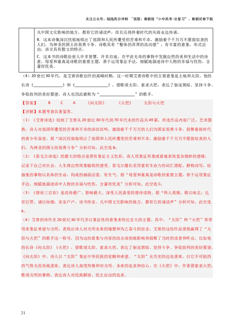 第03讲《唐诗三百首》整本书阅读(练习）（解析版）_02中考总复习（2026版更新中）_01-语文-中考总复习_2026年中考复习（更新中）_2026年中考语文一轮复习名著阅读