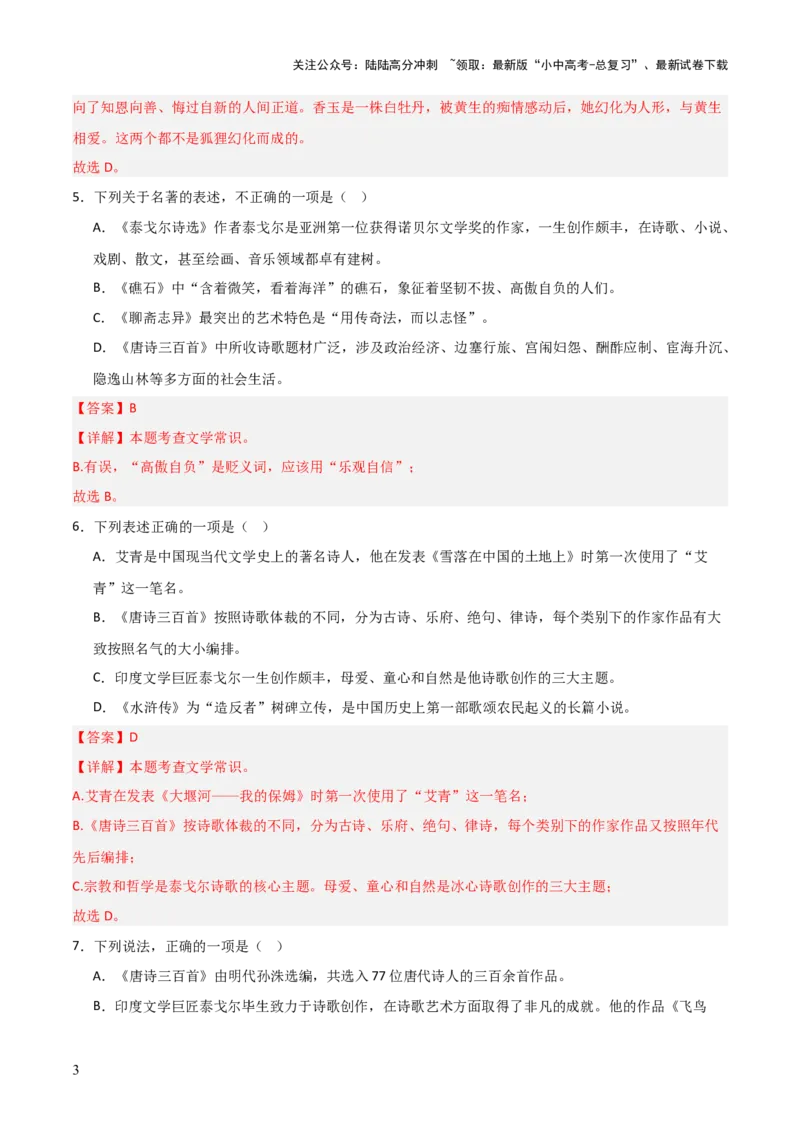 第03讲《唐诗三百首》整本书阅读(练习）（解析版）_02中考总复习（2026版更新中）_01-语文-中考总复习_2026年中考复习（更新中）_2026年中考语文一轮复习名著阅读