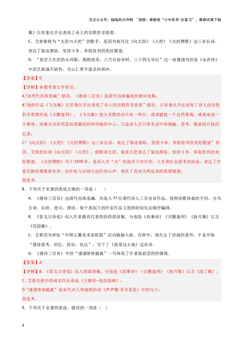 第03讲《唐诗三百首》整本书阅读(练习）（解析版）_02中考总复习（2026版更新中）_01-语文-中考总复习_2026年中考复习（更新中）_2026年中考语文一轮复习名著阅读