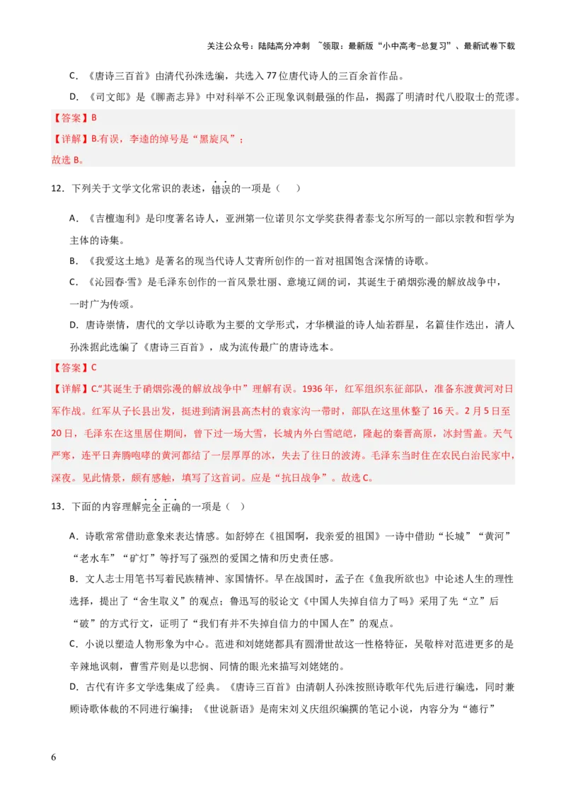 第03讲《唐诗三百首》整本书阅读(练习）（解析版）_02中考总复习（2026版更新中）_01-语文-中考总复习_2026年中考复习（更新中）_2026年中考语文一轮复习名著阅读