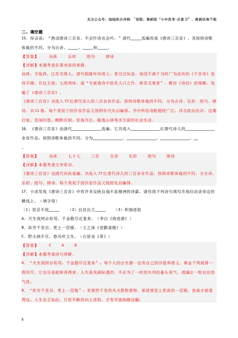 第03讲《唐诗三百首》整本书阅读(练习）（解析版）_02中考总复习（2026版更新中）_01-语文-中考总复习_2026年中考复习（更新中）_2026年中考语文一轮复习名著阅读