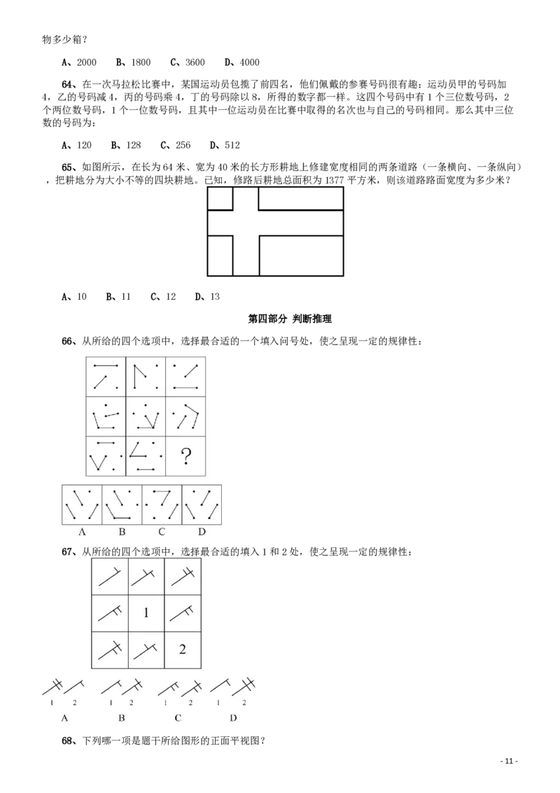 2019年420联考《行测》真题（海南卷）_34省+国考真题_34省考+国考pdf版推荐用这个版本_34省行测+申论真题pdf推荐用这个版本_海南公务员考试真题pdf版_题目