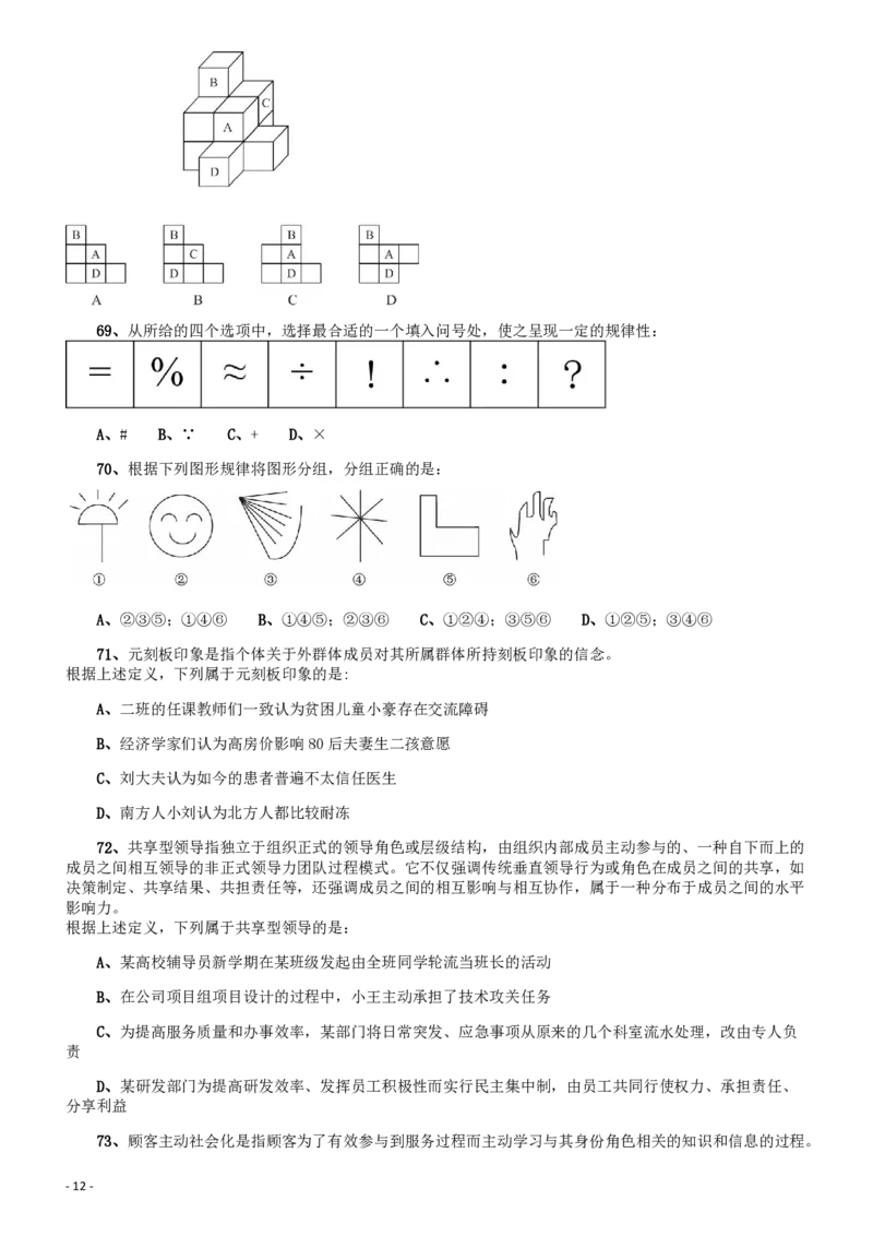 2019年420联考《行测》真题（海南卷）_34省+国考真题_34省考+国考pdf版推荐用这个版本_34省行测+申论真题pdf推荐用这个版本_海南公务员考试真题pdf版_题目