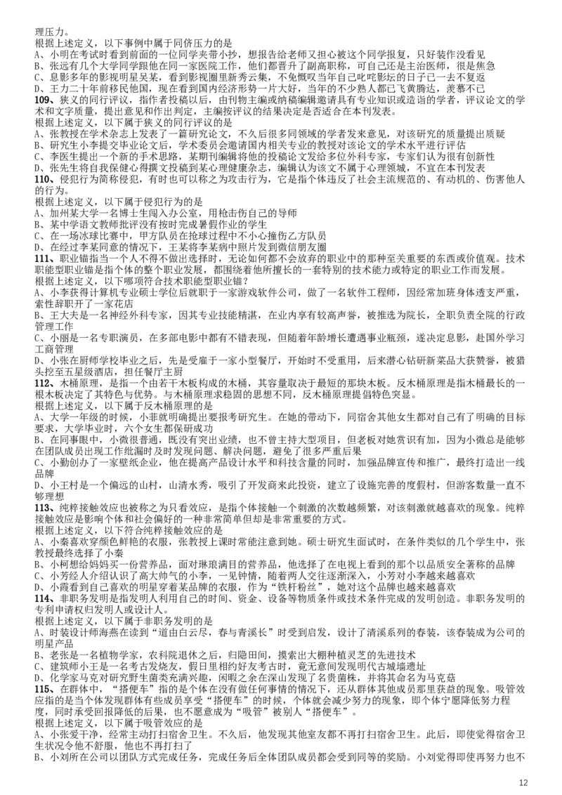 2019年北京公务员考试《行测》试卷_34省+国考真题_此文件夹为word版,不推荐使用_此word版为,不推荐使用_此word版为,不推荐使用_此word版为,不推荐使用