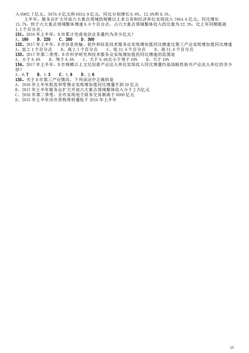 2019年北京公务员考试《行测》试卷_34省+国考真题_此文件夹为word版,不推荐使用_此word版为,不推荐使用_此word版为,不推荐使用_此word版为,不推荐使用