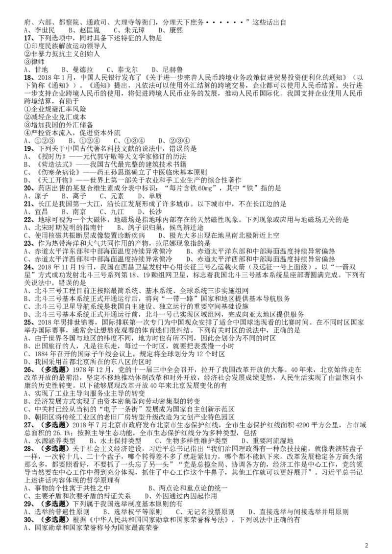 2019年北京公务员考试《行测》试卷_34省+国考真题_此文件夹为word版,不推荐使用_此word版为,不推荐使用_此word版为,不推荐使用_此word版为,不推荐使用