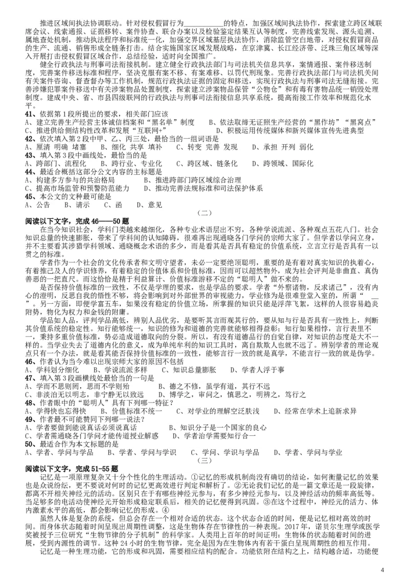 2019年北京公务员考试《行测》试卷_34省+国考真题_此文件夹为word版,不推荐使用_此word版为,不推荐使用_此word版为,不推荐使用_此word版为,不推荐使用