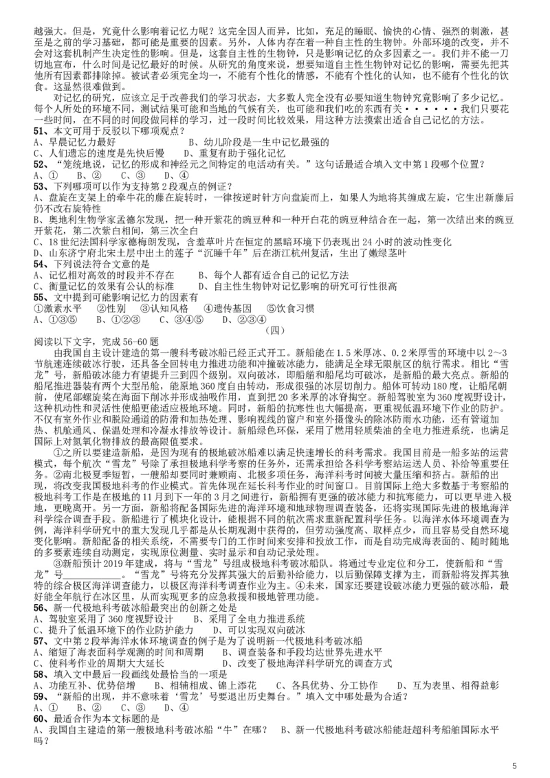 2019年北京公务员考试《行测》试卷_34省+国考真题_此文件夹为word版,不推荐使用_此word版为,不推荐使用_此word版为,不推荐使用_此word版为,不推荐使用