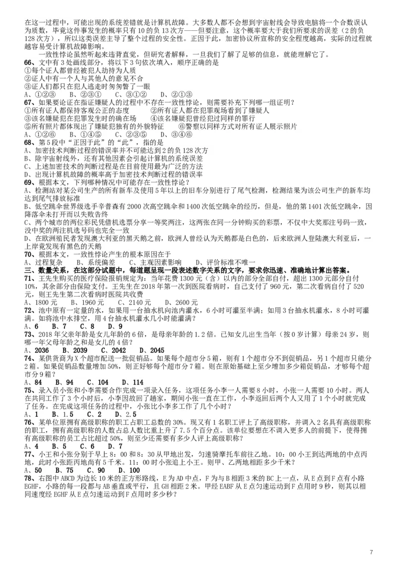 2019年北京公务员考试《行测》试卷_34省+国考真题_此文件夹为word版,不推荐使用_此word版为,不推荐使用_此word版为,不推荐使用_此word版为,不推荐使用