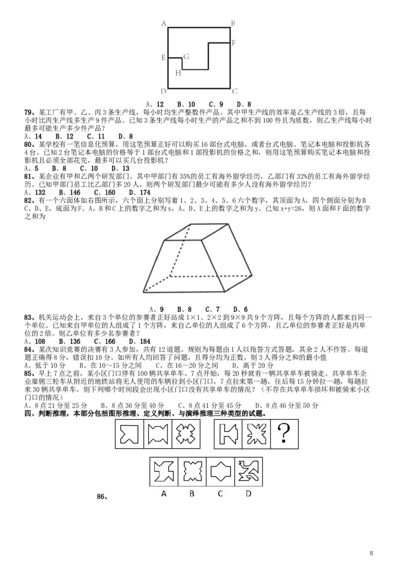 2019年北京公务员考试《行测》试卷_34省+国考真题_此文件夹为word版,不推荐使用_此word版为,不推荐使用_此word版为,不推荐使用_此word版为,不推荐使用