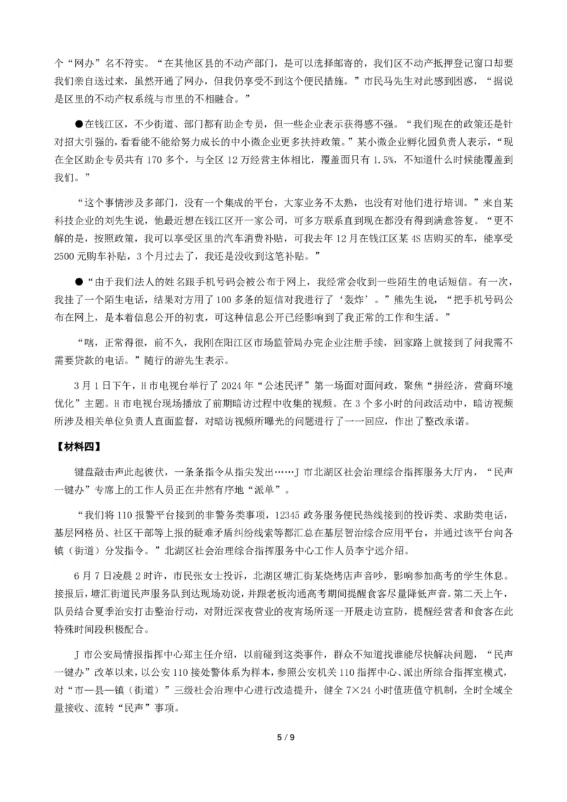 2024年公务员多省联考《申论》题（广西C卷）题及参考答案_34省+国考真题_34省考+国考pdf版推荐用这个版本_34省行测+申论真题pdf推荐用这个版本_广西公务员考试真题pdf版