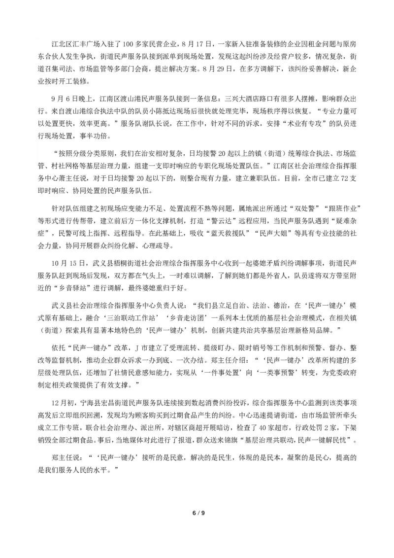 2024年公务员多省联考《申论》题（广西C卷）题及参考答案_34省+国考真题_34省考+国考pdf版推荐用这个版本_34省行测+申论真题pdf推荐用这个版本_广西公务员考试真题pdf版