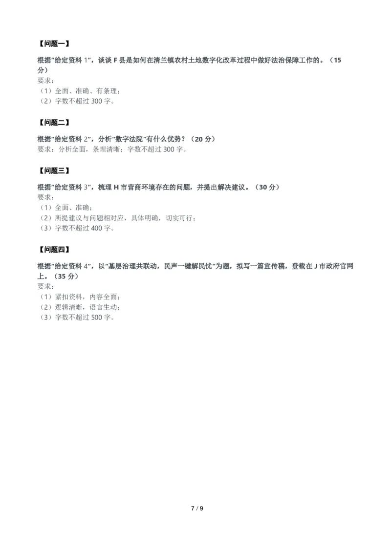 2024年公务员多省联考《申论》题（广西C卷）题及参考答案_34省+国考真题_34省考+国考pdf版推荐用这个版本_34省行测+申论真题pdf推荐用这个版本_广西公务员考试真题pdf版