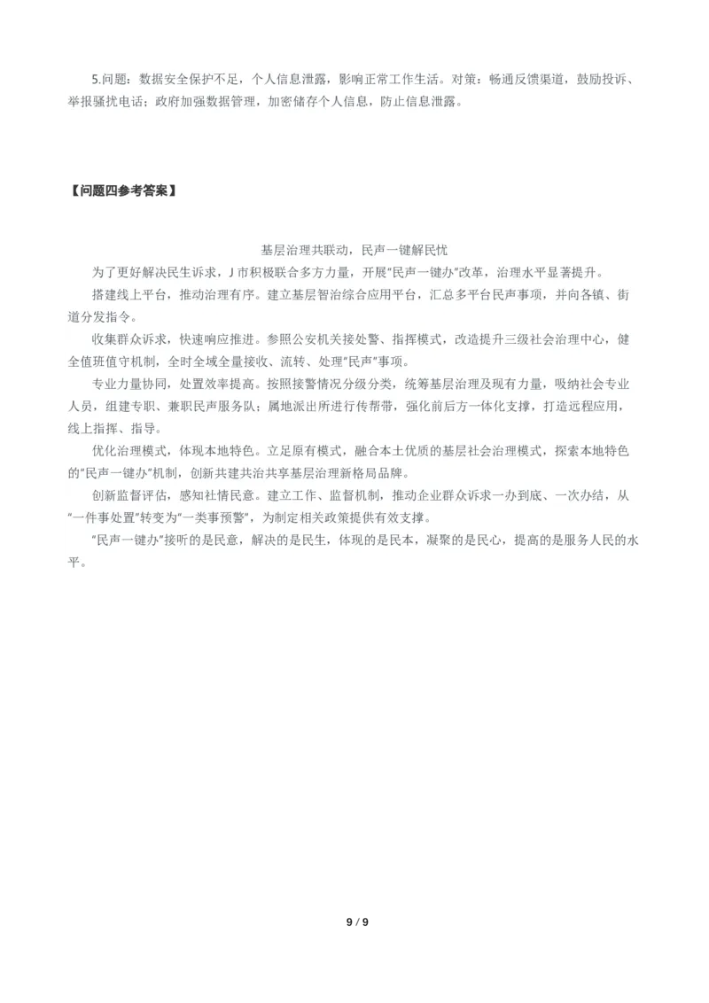 2024年公务员多省联考《申论》题（广西C卷）题及参考答案_34省+国考真题_34省考+国考pdf版推荐用这个版本_34省行测+申论真题pdf推荐用这个版本_广西公务员考试真题pdf版