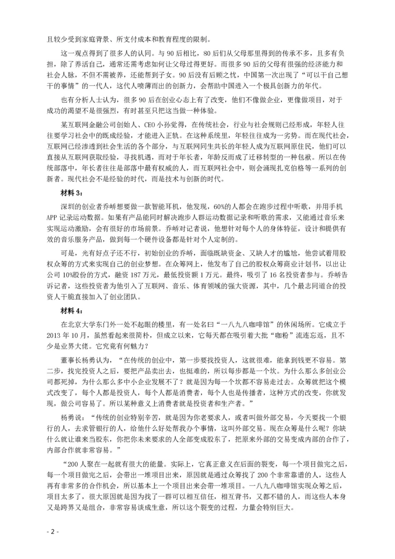 2016年423公务员联考《申论》（福建、广西、四川）卷及答案_34省+国考真题_34省考+国考pdf版推荐用这个版本_34省行测+申论真题pdf推荐用这个版本_四川公务员考试真题pdf版
