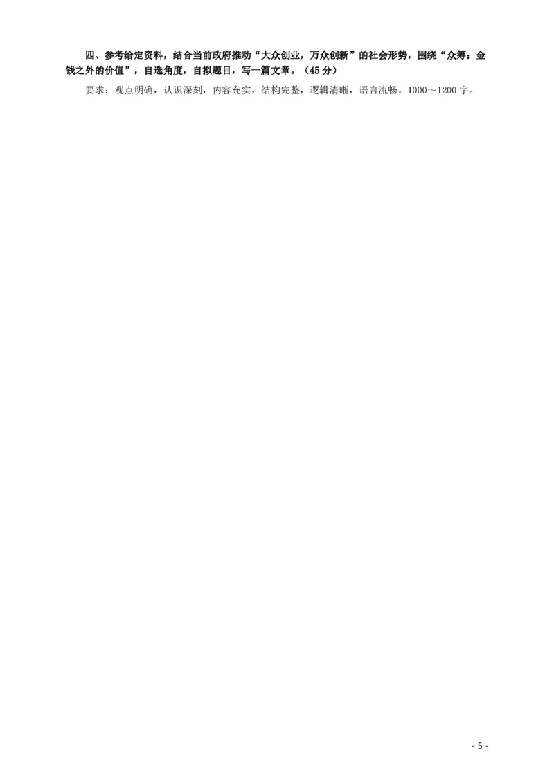 2016年423公务员联考《申论》（福建、广西、四川）卷及答案_34省+国考真题_34省考+国考pdf版推荐用这个版本_34省行测+申论真题pdf推荐用这个版本_四川公务员考试真题pdf版