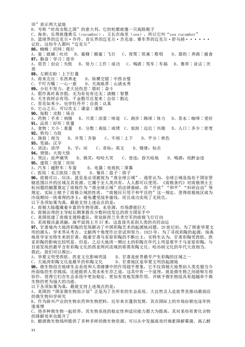 2018年421联考《行测》真题（甘肃卷）_34省+国考真题_此文件夹为word版,不推荐使用_此word版为,不推荐使用_此word版为,不推荐使用_甘肃公务员考试真题word版