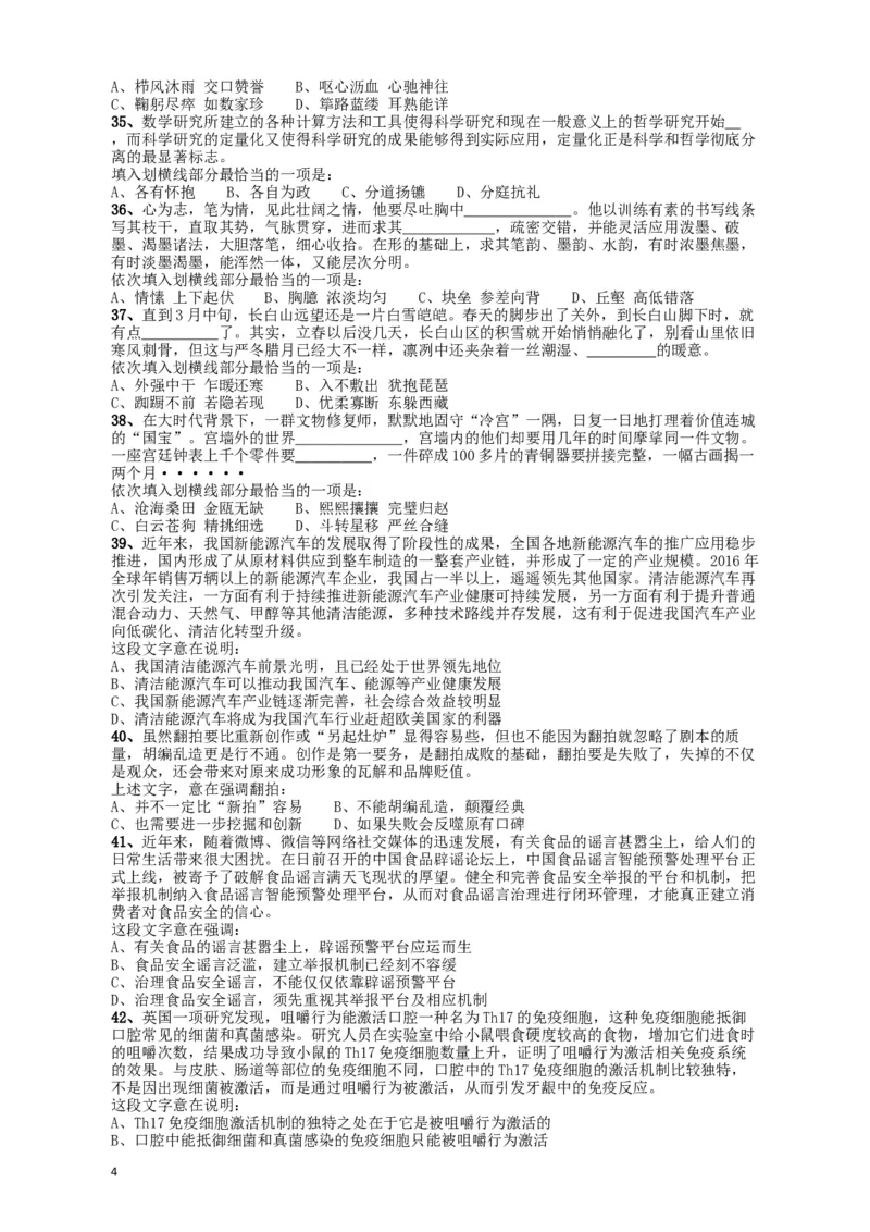 2018年421联考《行测》真题（甘肃卷）_34省+国考真题_此文件夹为word版,不推荐使用_此word版为,不推荐使用_此word版为,不推荐使用_甘肃公务员考试真题word版