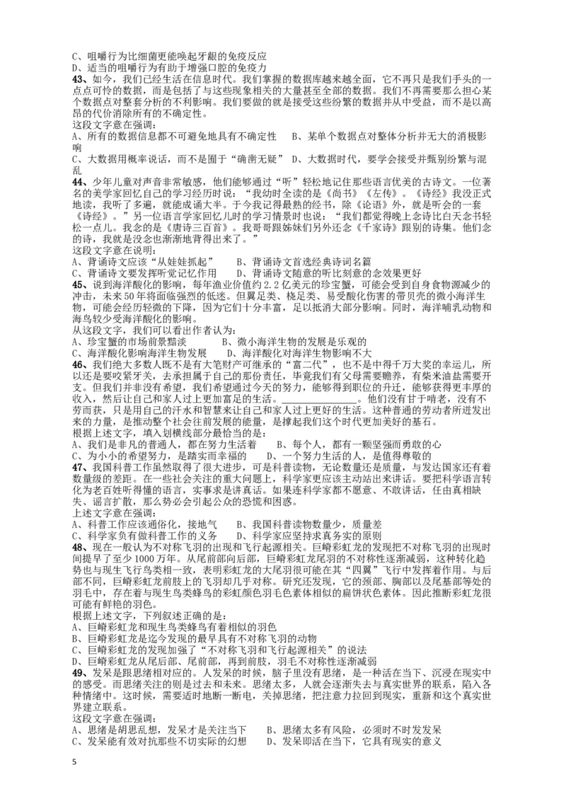 2018年421联考《行测》真题（甘肃卷）_34省+国考真题_此文件夹为word版,不推荐使用_此word版为,不推荐使用_此word版为,不推荐使用_甘肃公务员考试真题word版