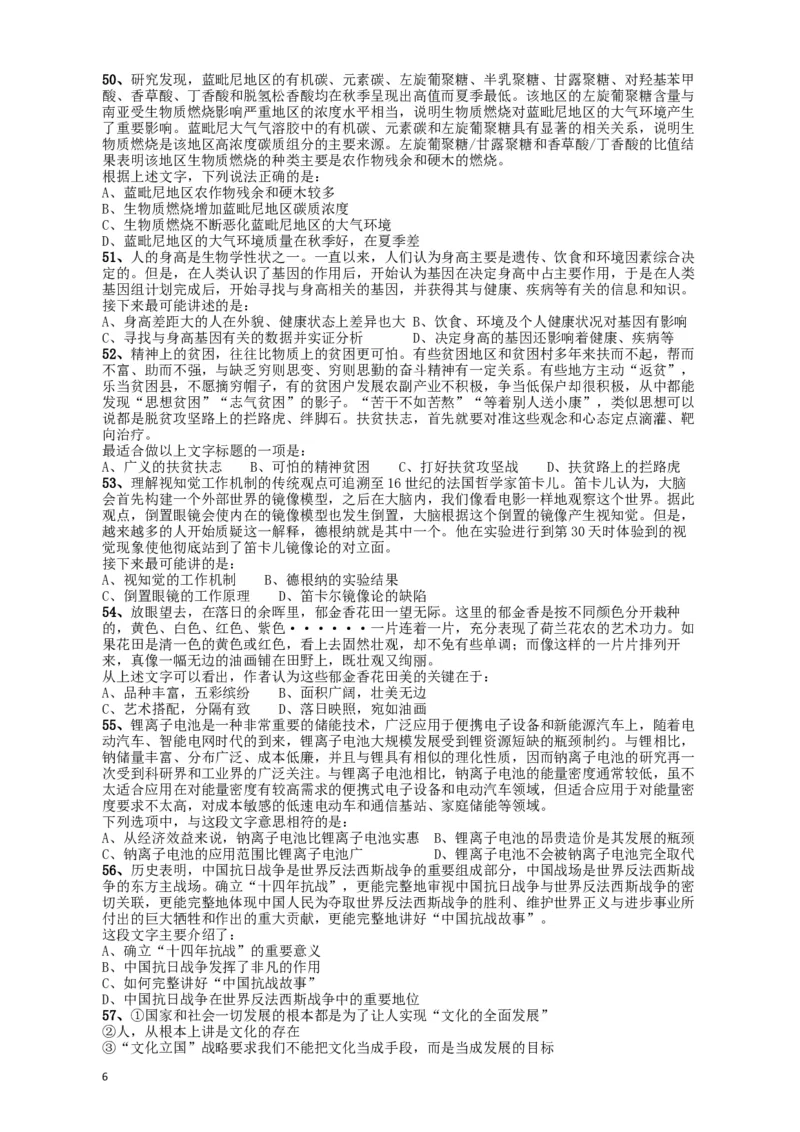 2018年421联考《行测》真题（甘肃卷）_34省+国考真题_此文件夹为word版,不推荐使用_此word版为,不推荐使用_此word版为,不推荐使用_甘肃公务员考试真题word版