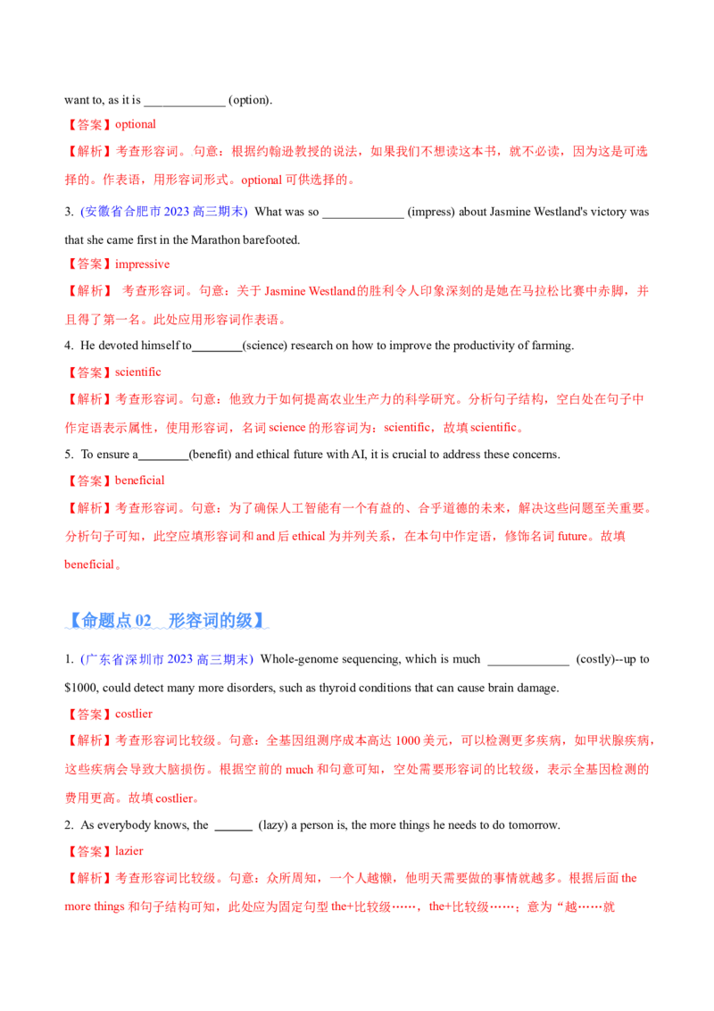 专题05形容词、副词的等级及利用构词法进行词类转换（分层练）（解析版）_3.2025英语总复习_2024年新高考资料_2.2024二轮复习