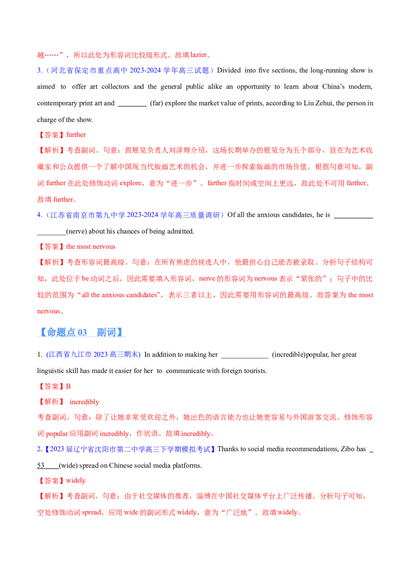 专题05形容词、副词的等级及利用构词法进行词类转换（分层练）（解析版）_3.2025英语总复习_2024年新高考资料_2.2024二轮复习