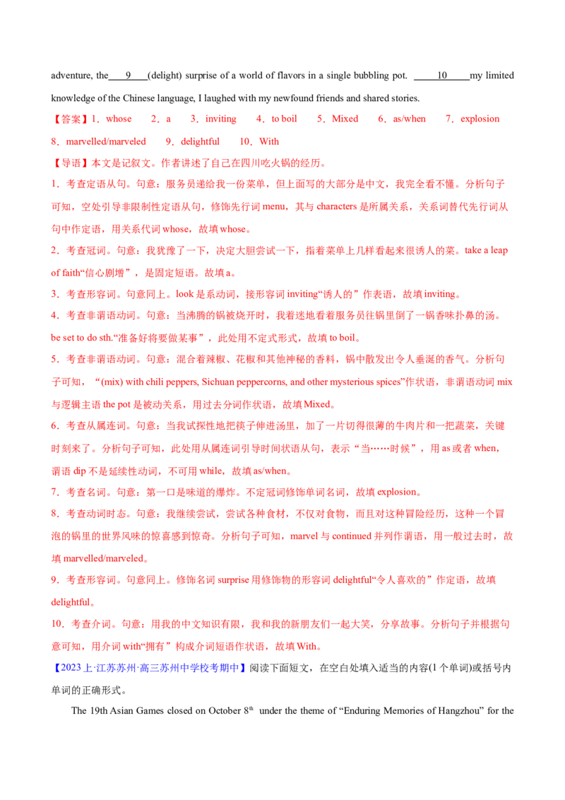 专题05形容词、副词的等级及利用构词法进行词类转换（分层练）（解析版）_3.2025英语总复习_2024年新高考资料_2.2024二轮复习