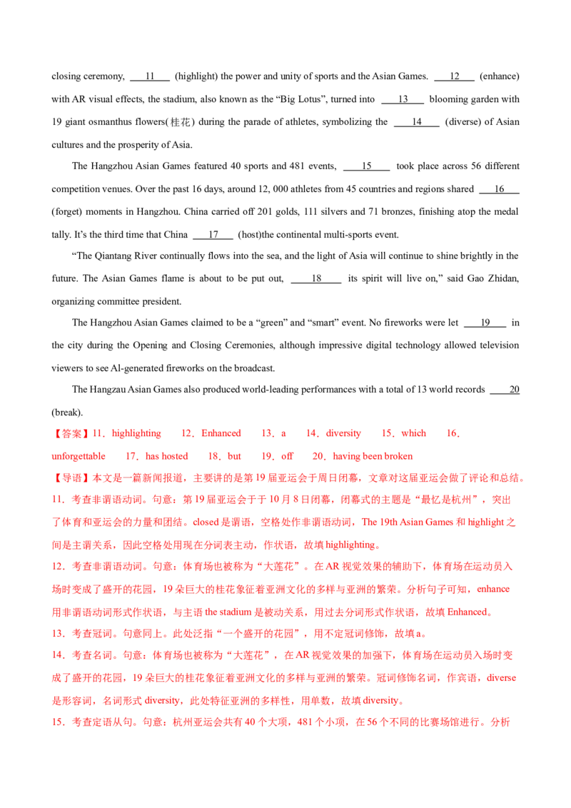 专题05形容词、副词的等级及利用构词法进行词类转换（分层练）（解析版）_3.2025英语总复习_2024年新高考资料_2.2024二轮复习