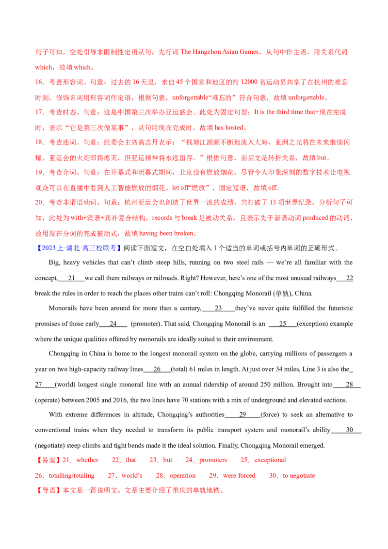 专题05形容词、副词的等级及利用构词法进行词类转换（分层练）（解析版）_3.2025英语总复习_2024年新高考资料_2.2024二轮复习