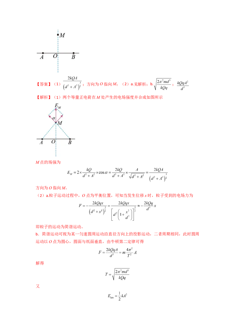 重难点08电场（解析版）&mdash;2023年高考物理热点&middot;重点&middot;难点专练（全国通用）_4.2025物理总复习_赠品通用版（老高考）复习资料_专项复习