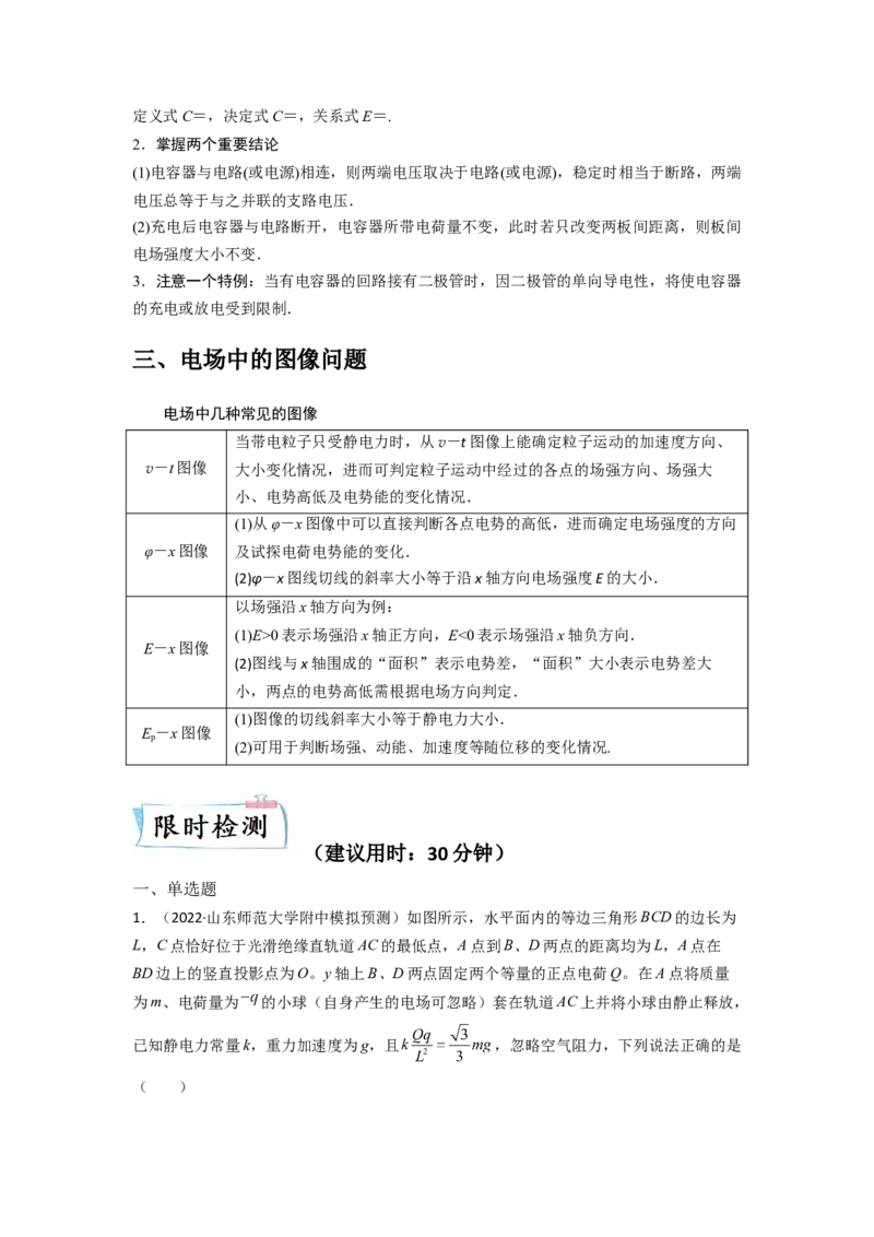 重难点08电场（解析版）&mdash;2023年高考物理热点&middot;重点&middot;难点专练（全国通用）_4.2025物理总复习_赠品通用版（老高考）复习资料_专项复习